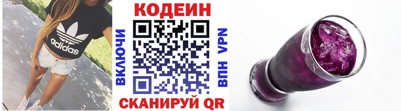 Кодеин напиток Lean (лин)  Каменногорск 